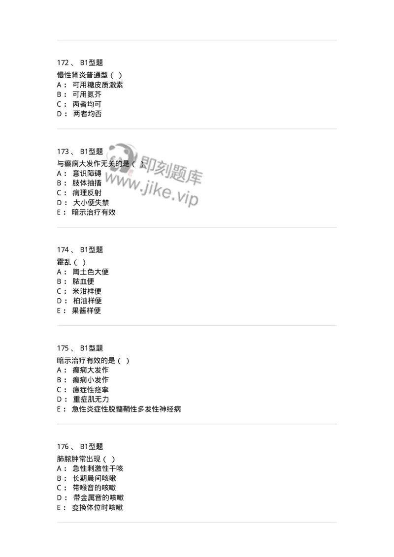 78011201-内科-194370_军队文职(1)_01.军队文职真题-专业课_（全）版本一（历年真题+章节练习+模拟题）_护理学(军队文职)_章节练习_纯题目