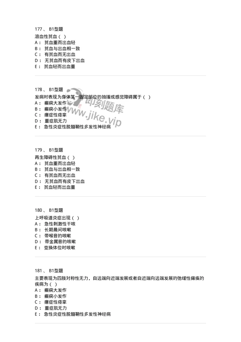 78011201-内科-194370_军队文职(1)_01.军队文职真题-专业课_（全）版本一（历年真题+章节练习+模拟题）_护理学(军队文职)_章节练习_纯题目