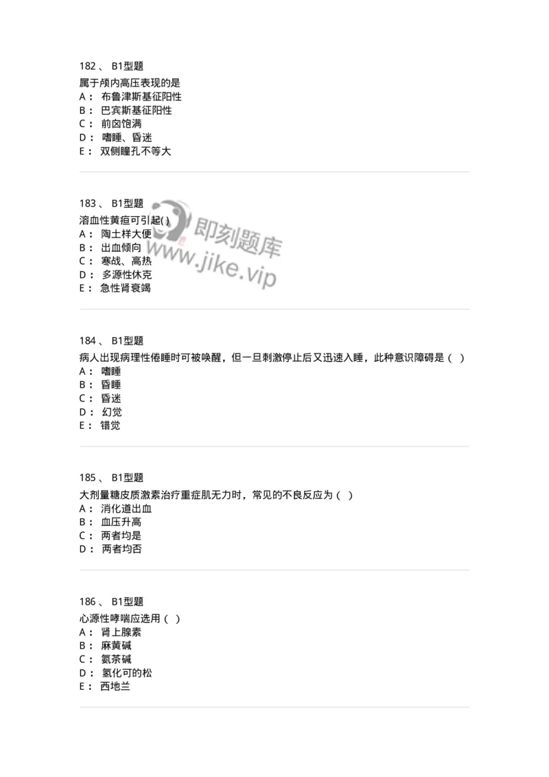 78011201-内科-194370_军队文职(1)_01.军队文职真题-专业课_（全）版本一（历年真题+章节练习+模拟题）_护理学(军队文职)_章节练习_纯题目