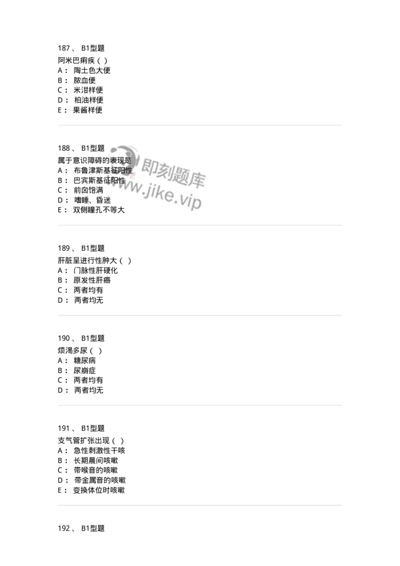 78011201-内科-194370_军队文职(1)_01.军队文职真题-专业课_（全）版本一（历年真题+章节练习+模拟题）_护理学(军队文职)_章节练习_纯题目