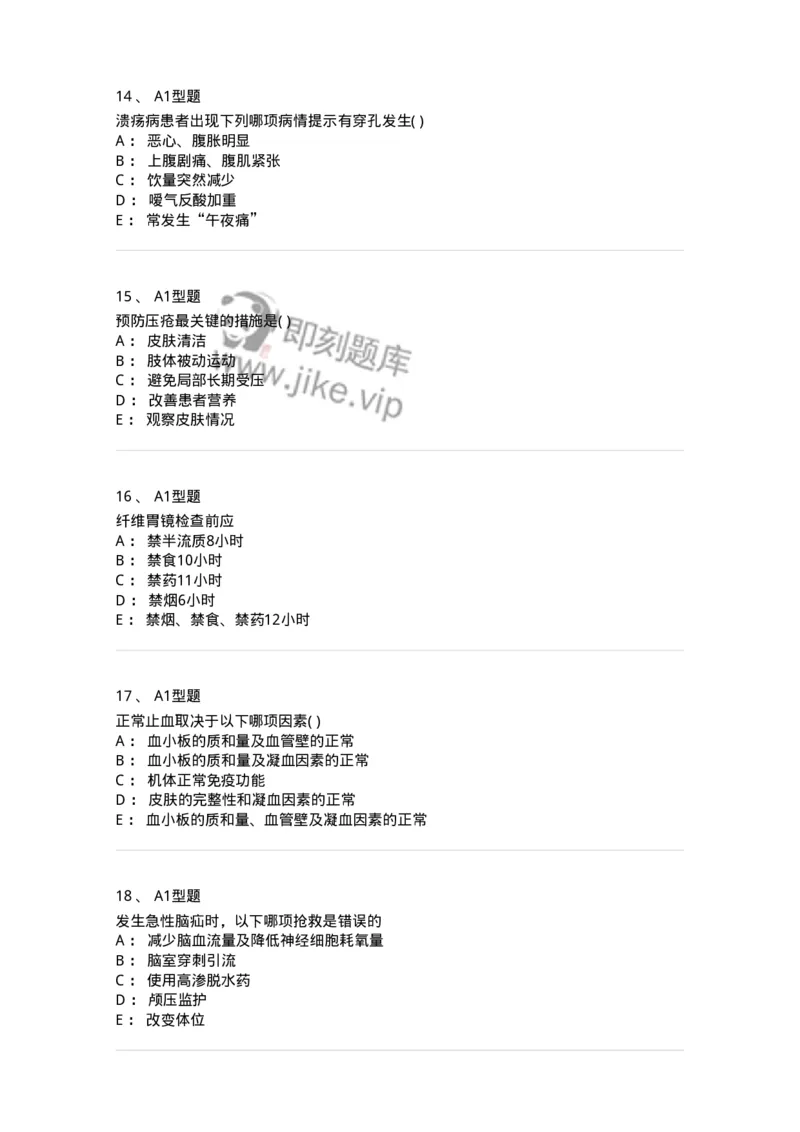 78011201-内科-194370_军队文职(1)_01.军队文职真题-专业课_（全）版本一（历年真题+章节练习+模拟题）_护理学(军队文职)_章节练习_纯题目