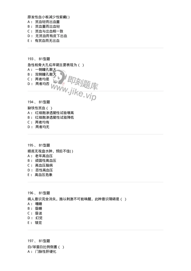 78011201-内科-194370_军队文职(1)_01.军队文职真题-专业课_（全）版本一（历年真题+章节练习+模拟题）_护理学(军队文职)_章节练习_纯题目