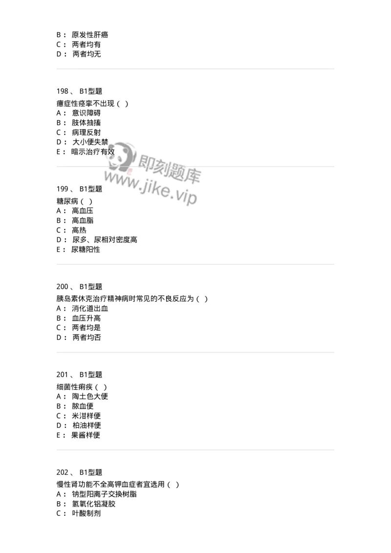 78011201-内科-194370_军队文职(1)_01.军队文职真题-专业课_（全）版本一（历年真题+章节练习+模拟题）_护理学(军队文职)_章节练习_纯题目