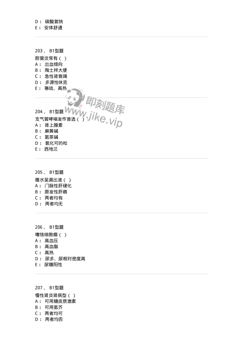 78011201-内科-194370_军队文职(1)_01.军队文职真题-专业课_（全）版本一（历年真题+章节练习+模拟题）_护理学(军队文职)_章节练习_纯题目
