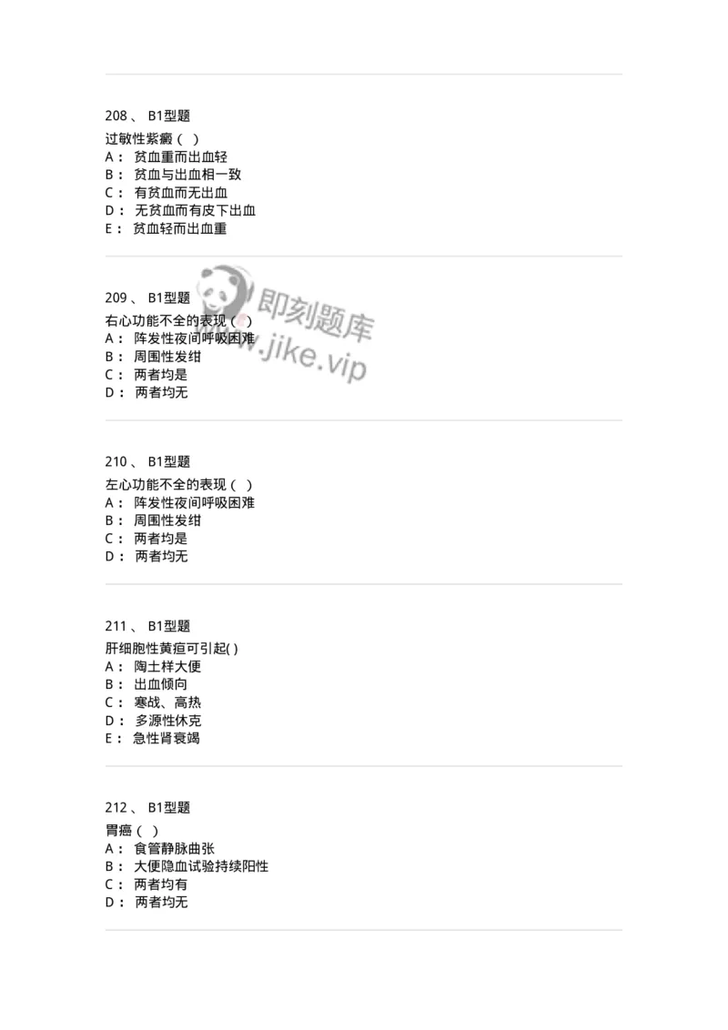 78011201-内科-194370_军队文职(1)_01.军队文职真题-专业课_（全）版本一（历年真题+章节练习+模拟题）_护理学(军队文职)_章节练习_纯题目