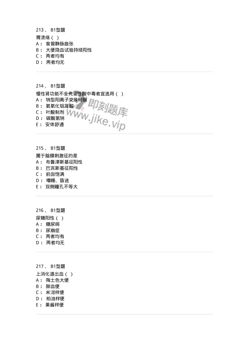 78011201-内科-194370_军队文职(1)_01.军队文职真题-专业课_（全）版本一（历年真题+章节练习+模拟题）_护理学(军队文职)_章节练习_纯题目