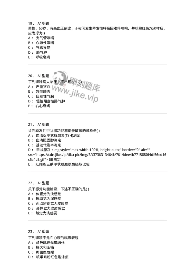 78011201-内科-194370_军队文职(1)_01.军队文职真题-专业课_（全）版本一（历年真题+章节练习+模拟题）_护理学(军队文职)_章节练习_纯题目
