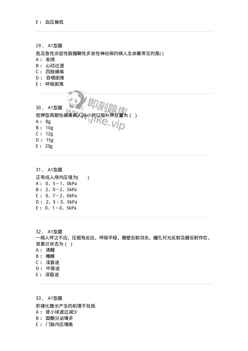 78011201-内科-194370_军队文职(1)_01.军队文职真题-专业课_（全）版本一（历年真题+章节练习+模拟题）_护理学(军队文职)_章节练习_纯题目
