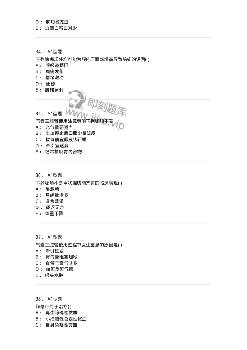 78011201-内科-194370_军队文职(1)_01.军队文职真题-专业课_（全）版本一（历年真题+章节练习+模拟题）_护理学(军队文职)_章节练习_纯题目