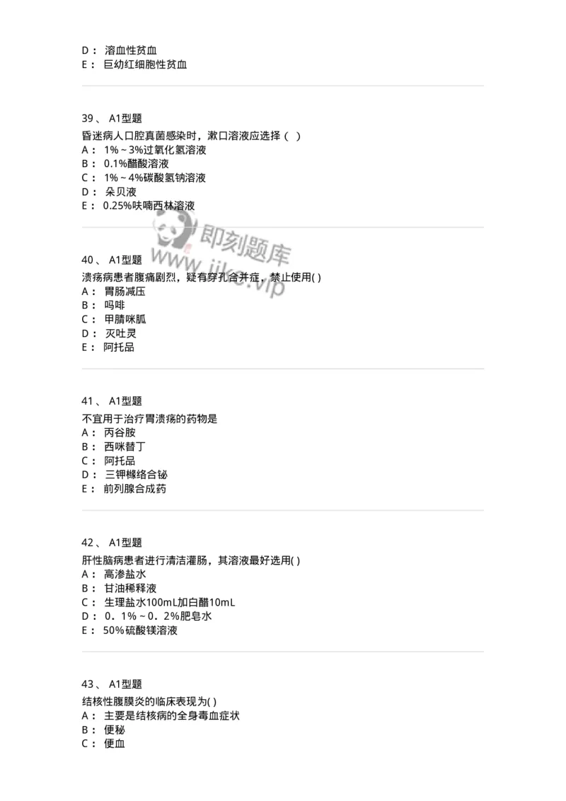 78011201-内科-194370_军队文职(1)_01.军队文职真题-专业课_（全）版本一（历年真题+章节练习+模拟题）_护理学(军队文职)_章节练习_纯题目