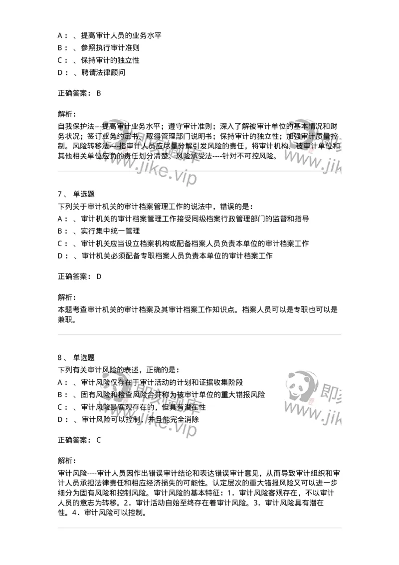 660812-第十二章审计管理-173986_军队文职(1)_01.军队文职真题-专业课_（全）版本一（历年真题+章节练习+模拟题）_审计学(军队文职)_章节练习_题目+解析