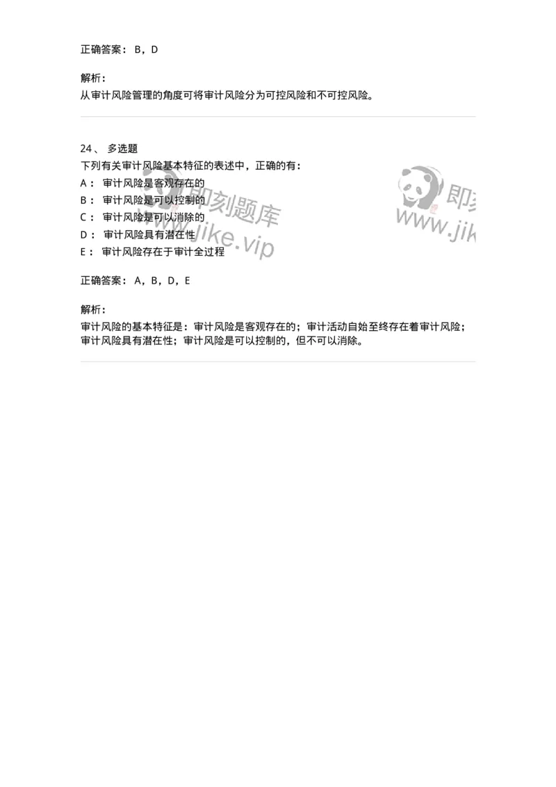 660812-第十二章审计管理-173986_军队文职(1)_01.军队文职真题-专业课_（全）版本一（历年真题+章节练习+模拟题）_审计学(军队文职)_章节练习_题目+解析