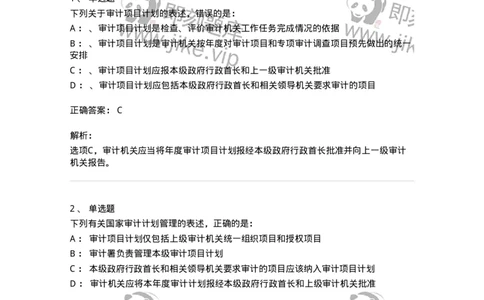 660812-第十二章审计管理-173986_军队文职(1)_01.军队文职真题-专业课_（全）版本一（历年真题+章节练习+模拟题）_审计学(军队文职)_章节练习_题目+解析