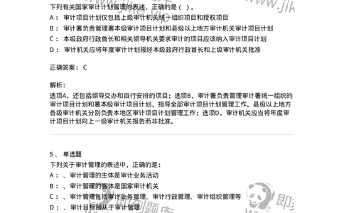 660812-第十二章审计管理-173986_军队文职(1)_01.军队文职真题-专业课_（全）版本一（历年真题+章节练习+模拟题）_审计学(军队文职)_章节练习_题目+解析