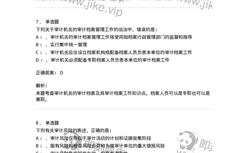 660812-第十二章审计管理-173986_军队文职(1)_01.军队文职真题-专业课_（全）版本一（历年真题+章节练习+模拟题）_审计学(军队文职)_章节练习_题目+解析