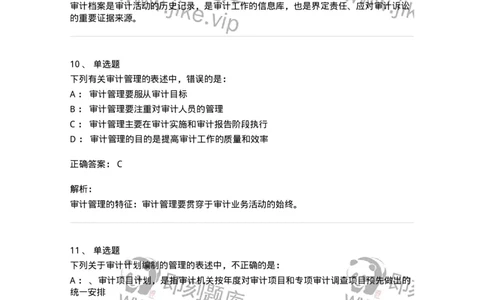 660812-第十二章审计管理-173986_军队文职(1)_01.军队文职真题-专业课_（全）版本一（历年真题+章节练习+模拟题）_审计学(军队文职)_章节练习_题目+解析