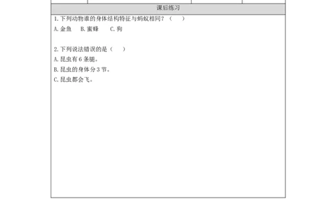 0918三年级[科学(湘科版)]昆虫-课后练习_三年级上下册资料_小学三年级学习资料-25年更新版_3-09、小学三年级科学上册_湘科版_练习题