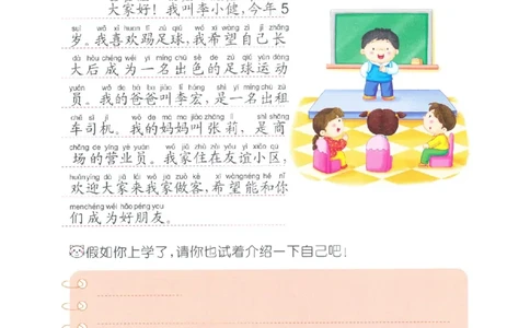 p145-适应力：自我介绍（详）_幼小衔接全套_7.幼小衔接全套_22、幼小衔接教材_语文幼小衔接教师参考用书word（语文）