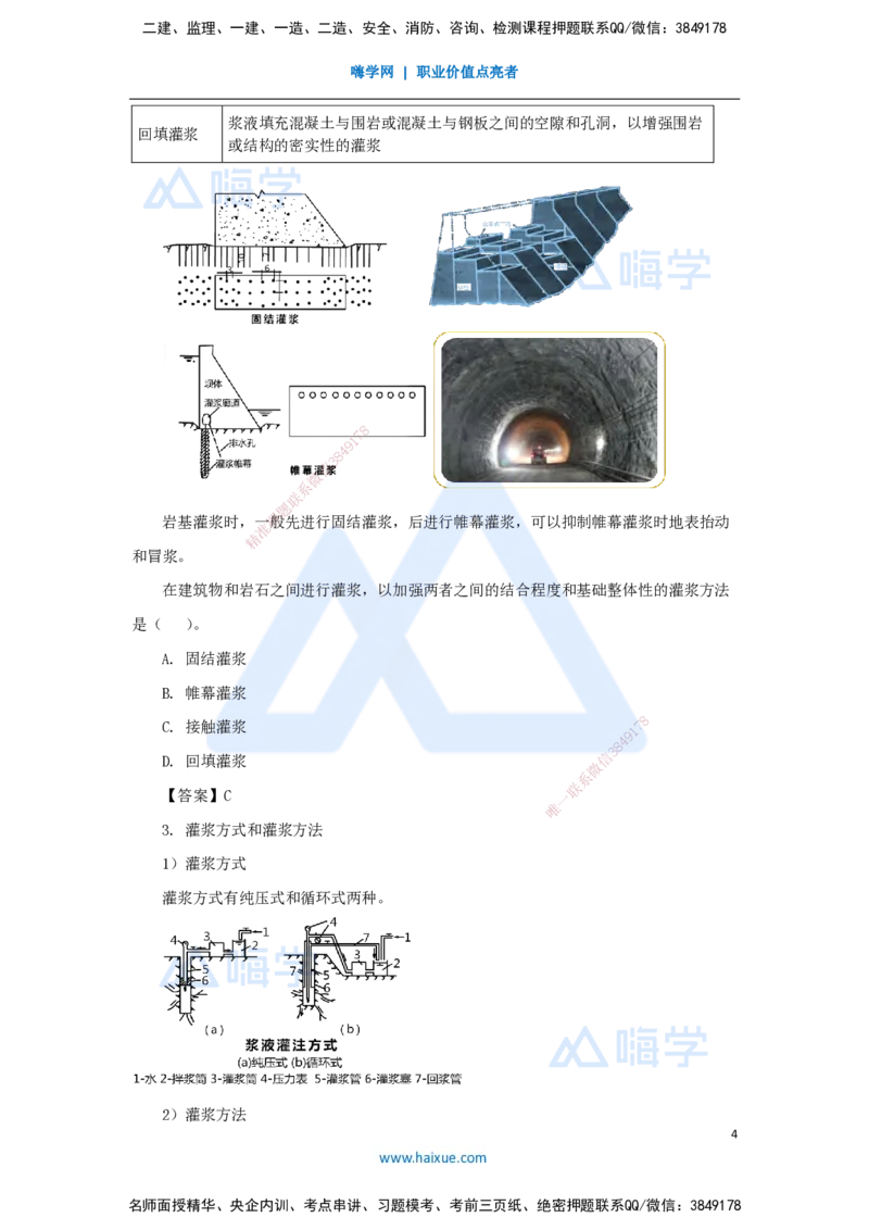 12.2025马丽娜-3D实景通关-第2章（3）地基处理工程1_2026年一级建造师_2026年一建水利_2025年一建水利SVIP_02-基础精讲✿高端面授✿深度强化_20-水利《实景精讲通关》马丽娜HX_讲义