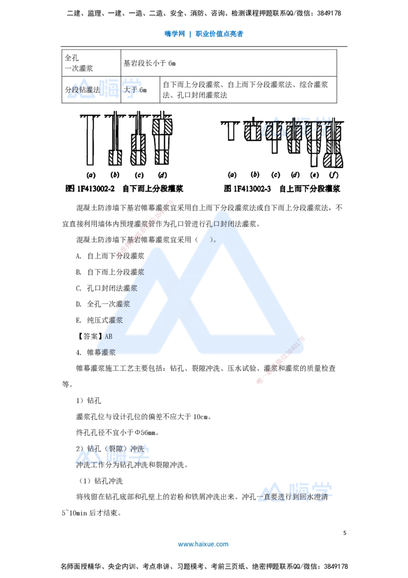 12.2025马丽娜-3D实景通关-第2章（3）地基处理工程1_2026年一级建造师_2026年一建水利_2025年一建水利SVIP_02-基础精讲✿高端面授✿深度强化_20-水利《实景精讲通关》马丽娜HX_讲义