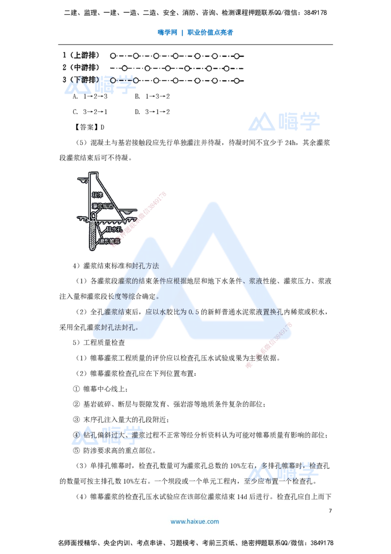 12.2025马丽娜-3D实景通关-第2章（3）地基处理工程1_2026年一级建造师_2026年一建水利_2025年一建水利SVIP_02-基础精讲✿高端面授✿深度强化_20-水利《实景精讲通关》马丽娜HX_讲义