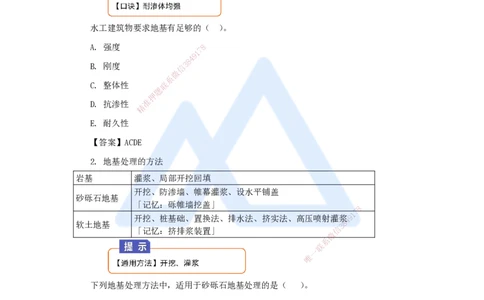 12.2025马丽娜-3D实景通关-第2章（3）地基处理工程1_2026年一级建造师_2026年一建水利_2025年一建水利SVIP_02-基础精讲✿高端面授✿深度强化_20-水利《实景精讲通关》马丽娜HX_讲义