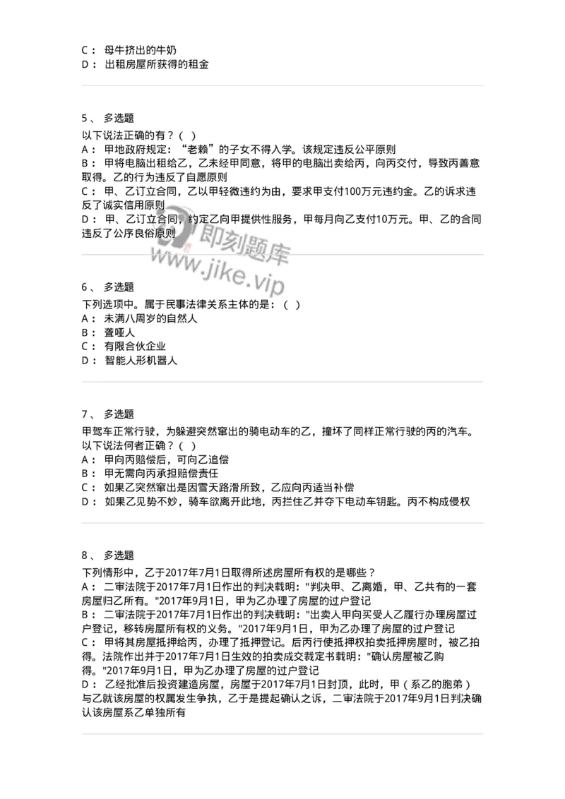 5040201-民法概述-193701_军队文职(1)_01.军队文职真题-专业课_（全）版本一（历年真题+章节练习+模拟题）_法学(军队文职)_章节练习_纯题目