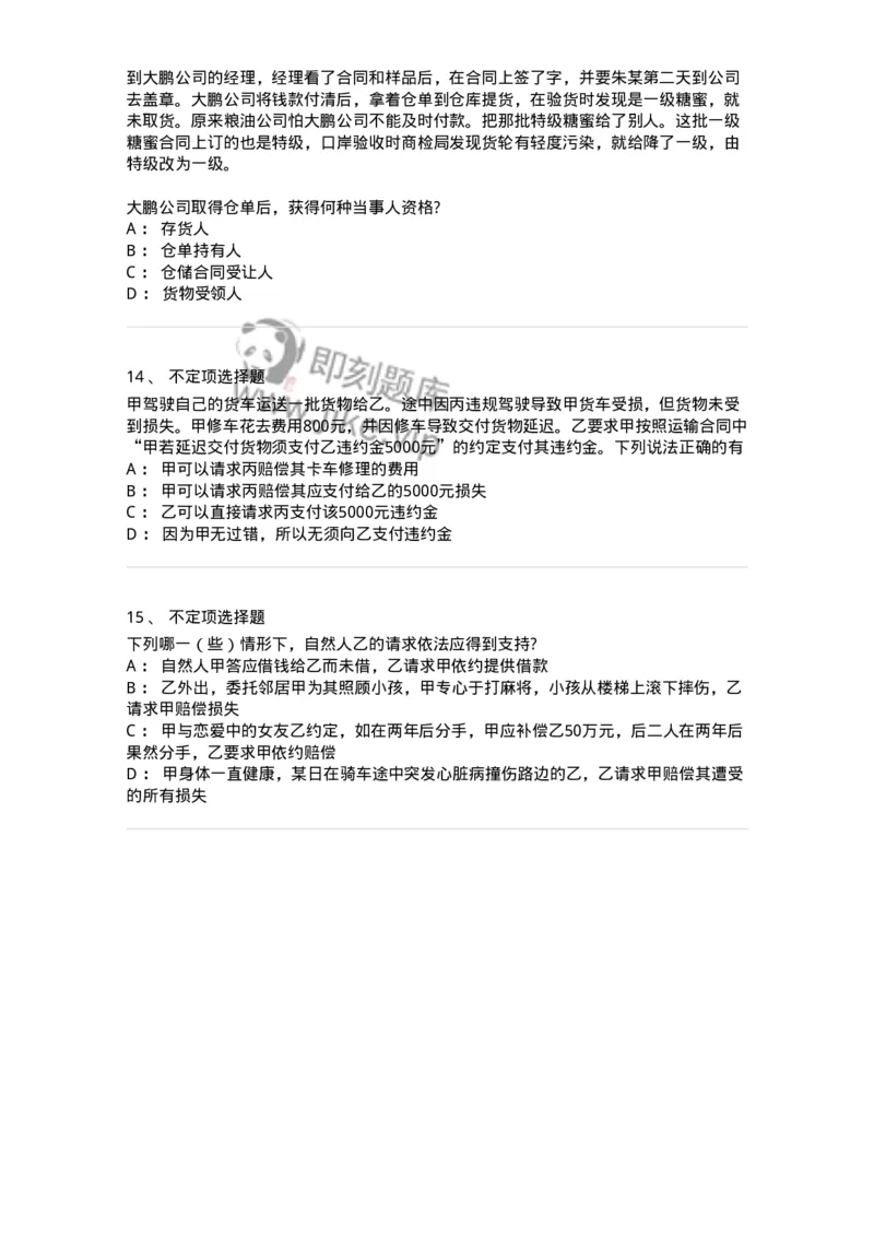 5040201-民法概述-193701_军队文职(1)_01.军队文职真题-专业课_（全）版本一（历年真题+章节练习+模拟题）_法学(军队文职)_章节练习_纯题目