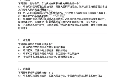 5040201-民法概述-193701_军队文职(1)_01.军队文职真题-专业课_（全）版本一（历年真题+章节练习+模拟题）_法学(军队文职)_章节练习_纯题目