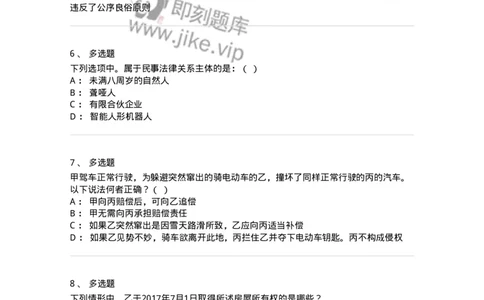 5040201-民法概述-193701_军队文职(1)_01.军队文职真题-专业课_（全）版本一（历年真题+章节练习+模拟题）_法学(军队文职)_章节练习_纯题目