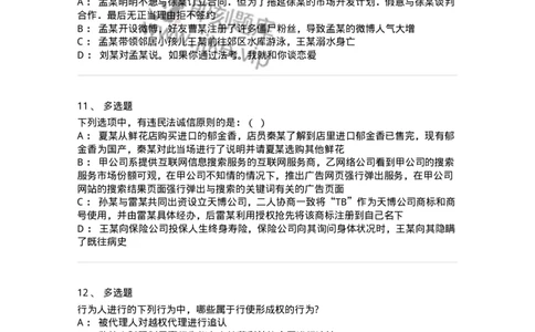 5040201-民法概述-193701_军队文职(1)_01.军队文职真题-专业课_（全）版本一（历年真题+章节练习+模拟题）_法学(军队文职)_章节练习_纯题目