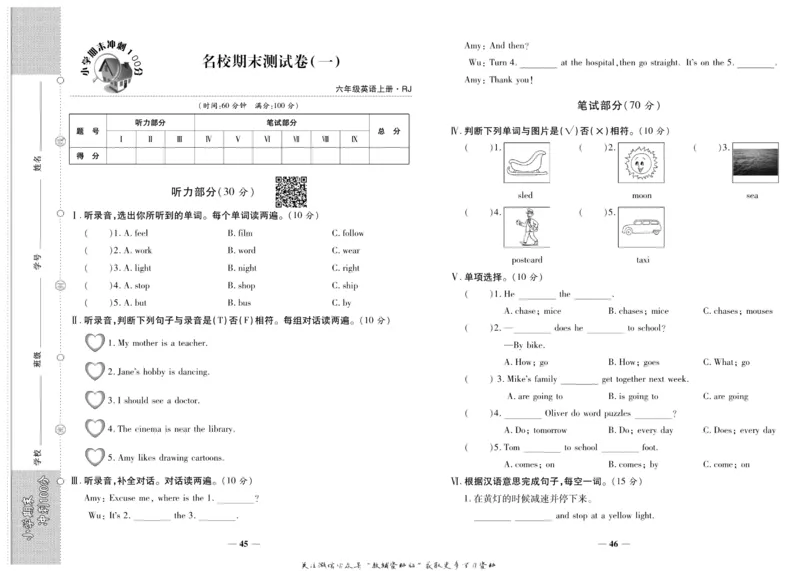 聚优《期末冲刺100分》六年级上册英语人教PEP版_2024年人教版小学数学一二三四五六年级上册下册期中期末试a0747_小学全科《同步练习+精品试卷》打包下载（1-6年级单元月考期中期末试卷）