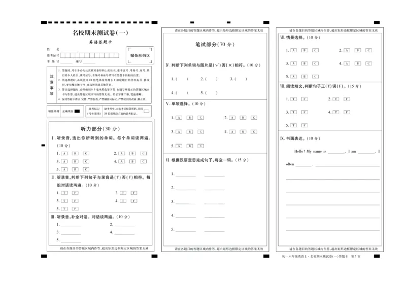 聚优《期末冲刺100分》六年级上册英语人教PEP版_2024年人教版小学数学一二三四五六年级上册下册期中期末试a0747_小学全科《同步练习+精品试卷》打包下载（1-6年级单元月考期中期末试卷）