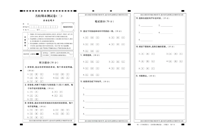聚优《期末冲刺100分》六年级上册英语人教PEP版_2024年人教版小学数学一二三四五六年级上册下册期中期末试a0747_小学全科《同步练习+精品试卷》打包下载（1-6年级单元月考期中期末试卷）