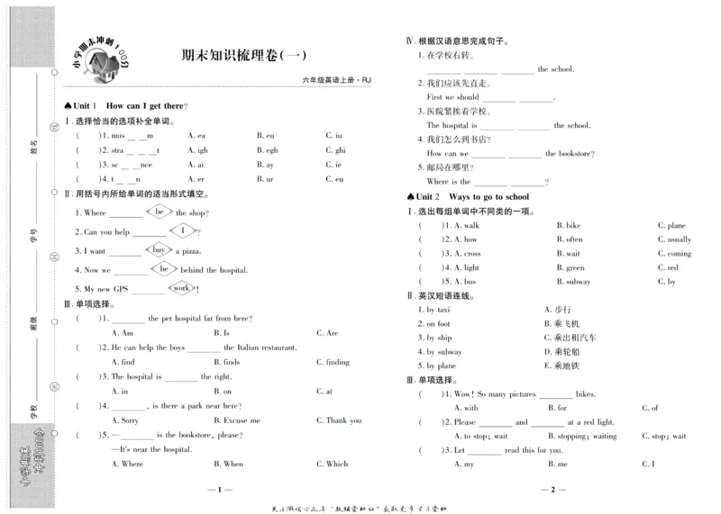 聚优《期末冲刺100分》六年级上册英语人教PEP版_2024年人教版小学数学一二三四五六年级上册下册期中期末试a0747_小学全科《同步练习+精品试卷》打包下载（1-6年级单元月考期中期末试卷）
