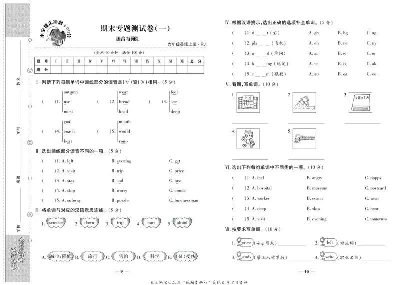 聚优《期末冲刺100分》六年级上册英语人教PEP版_2024年人教版小学数学一二三四五六年级上册下册期中期末试a0747_小学全科《同步练习+精品试卷》打包下载（1-6年级单元月考期中期末试卷）