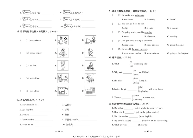聚优《期末冲刺100分》六年级上册英语人教PEP版_2024年人教版小学数学一二三四五六年级上册下册期中期末试a0747_小学全科《同步练习+精品试卷》打包下载（1-6年级单元月考期中期末试卷）