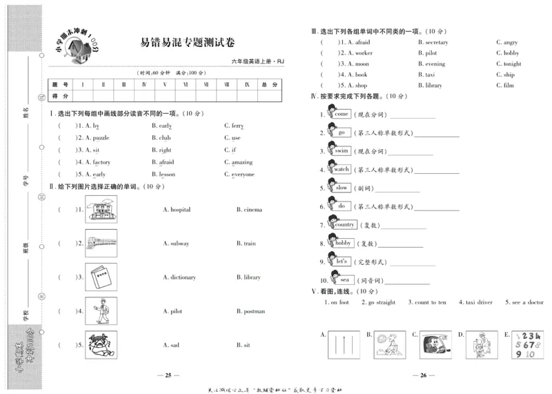 聚优《期末冲刺100分》六年级上册英语人教PEP版_2024年人教版小学数学一二三四五六年级上册下册期中期末试a0747_小学全科《同步练习+精品试卷》打包下载（1-6年级单元月考期中期末试卷）