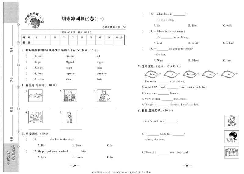 聚优《期末冲刺100分》六年级上册英语人教PEP版_2024年人教版小学数学一二三四五六年级上册下册期中期末试a0747_小学全科《同步练习+精品试卷》打包下载（1-6年级单元月考期中期末试卷）