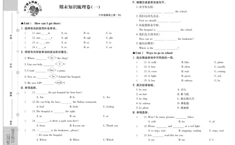 聚优《期末冲刺100分》六年级上册英语人教PEP版_2024年人教版小学数学一二三四五六年级上册下册期中期末试a0747_小学全科《同步练习+精品试卷》打包下载（1-6年级单元月考期中期末试卷）