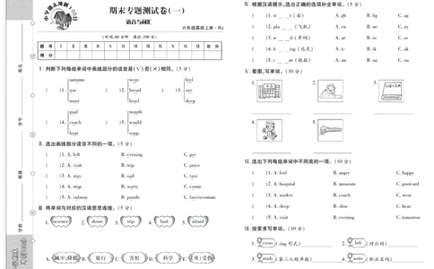 聚优《期末冲刺100分》六年级上册英语人教PEP版_2024年人教版小学数学一二三四五六年级上册下册期中期末试a0747_小学全科《同步练习+精品试卷》打包下载（1-6年级单元月考期中期末试卷）