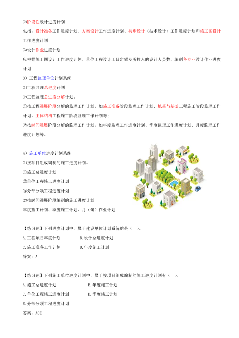 33-第4章-4.1.1-工程进度影响因素-4.1.2-工程进度计划系统及表达方式_2026年一级建造师_2026年一建管理_2025年一建管理SVIP_02-基础精讲✿高端面授✿深度强化_金月_讲义