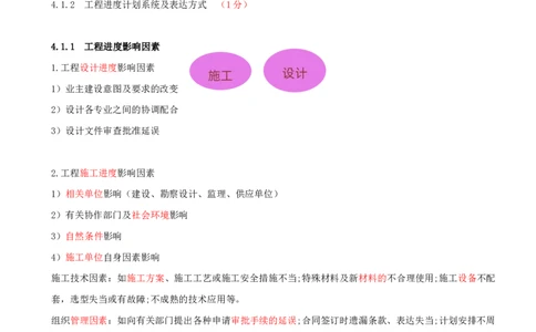 33-第4章-4.1.1-工程进度影响因素-4.1.2-工程进度计划系统及表达方式_2026年一级建造师_2026年一建管理_2025年一建管理SVIP_02-基础精讲✿高端面授✿深度强化_金月_讲义