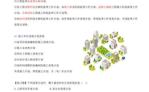 33-第4章-4.1.1-工程进度影响因素-4.1.2-工程进度计划系统及表达方式_2026年一级建造师_2026年一建管理_2025年一建管理SVIP_02-基础精讲✿高端面授✿深度强化_金月_讲义