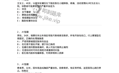 703041-第四十一章骨科病人的一般护理-174458_军队文职(1)_01.军队文职真题-专业课_（全）版本一（历年真题+章节练习+模拟题）_护理学(军队文职)_章节练习_纯题目