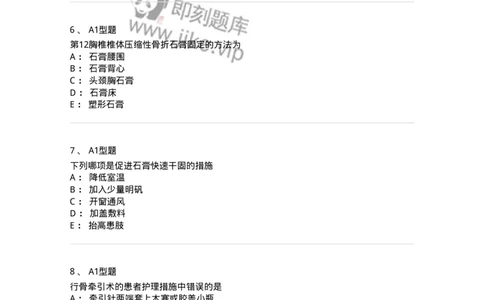 703041-第四十一章骨科病人的一般护理-174458_军队文职(1)_01.军队文职真题-专业课_（全）版本一（历年真题+章节练习+模拟题）_护理学(军队文职)_章节练习_纯题目