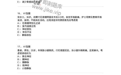 703041-第四十一章骨科病人的一般护理-174458_军队文职(1)_01.军队文职真题-专业课_（全）版本一（历年真题+章节练习+模拟题）_护理学(军队文职)_章节练习_纯题目