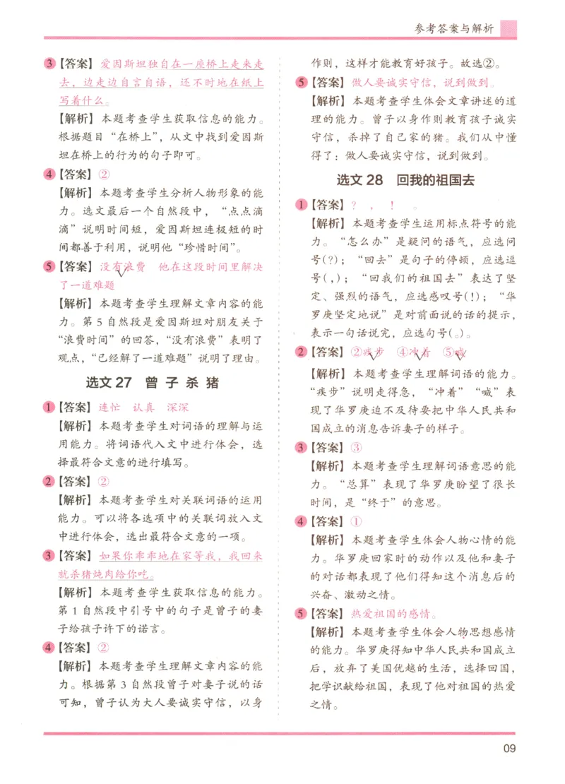 2026版木头马88篇高效训练-2年级-参考答案-副本_26版木头马88篇高效训练-2年级