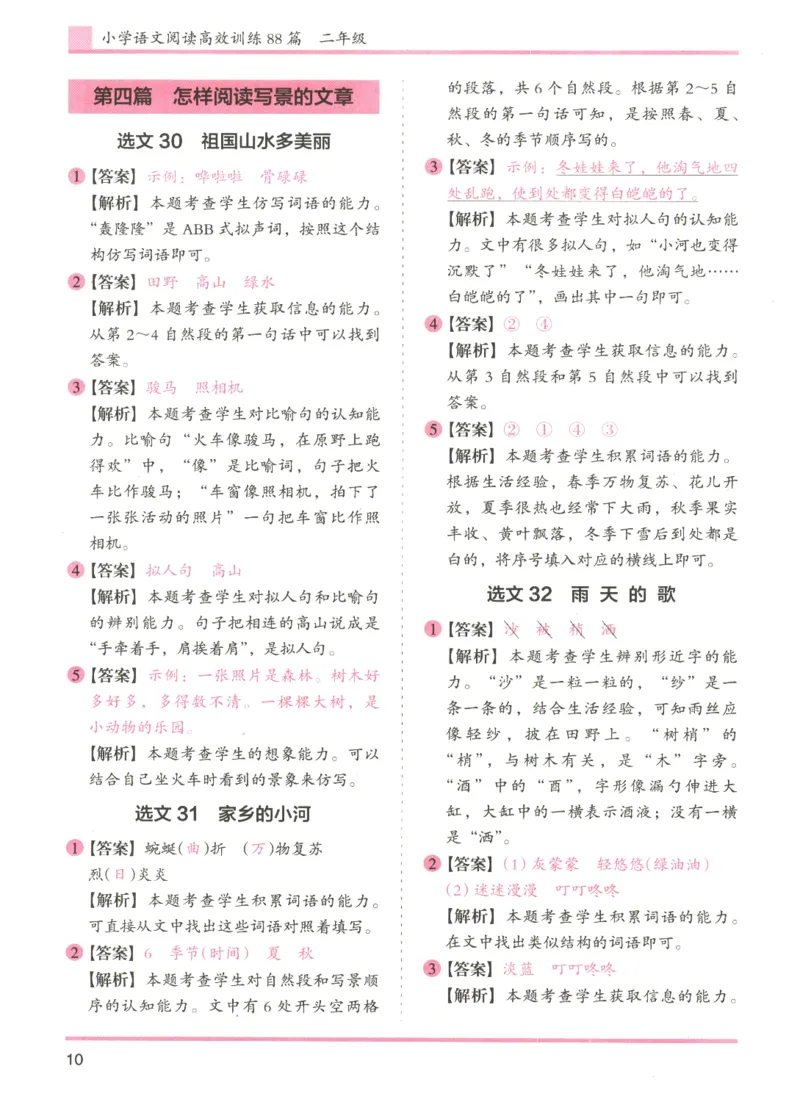 2026版木头马88篇高效训练-2年级-参考答案-副本_26版木头马88篇高效训练-2年级