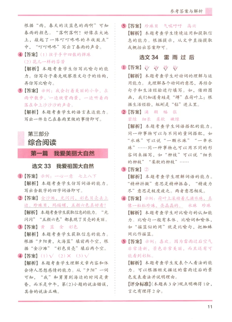 2026版木头马88篇高效训练-2年级-参考答案-副本_26版木头马88篇高效训练-2年级